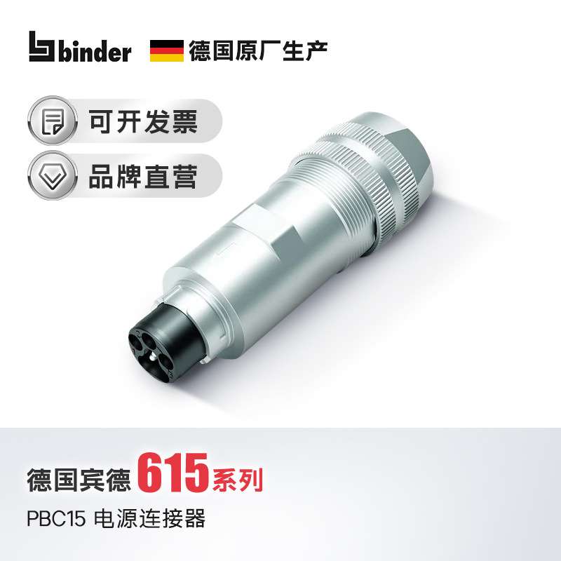 binder电缆连接器6芯Bayonet-NCC刺刀卡扣锁紧PBC15德国宾德IP67