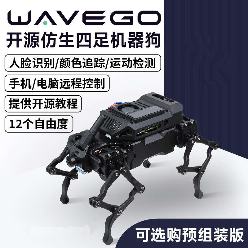 12自由度WAVEGO仿生四足机器狗 基于下位ESP32和上位PI4B主板设计