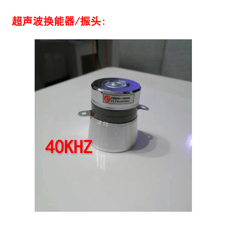28K40KHZ60W超声波振头超声波清洗机驱动板振子震头线路板换能器