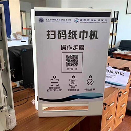 扫码出自助售共享湿巾巾自动出巾领取