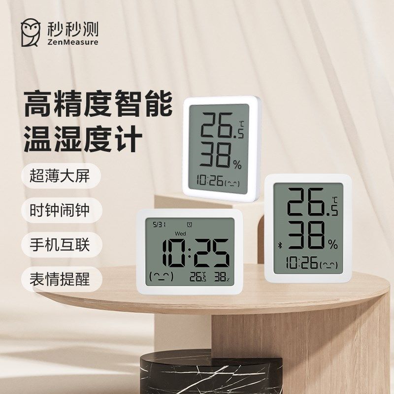 秒秒测智能温湿度计室内温湿度计精准家用墨水屏护眼智能语音闹钟,生活电器,电子温湿度计/智能温控器,淘宝优惠券,粉丝福利购,淘宝优惠卷