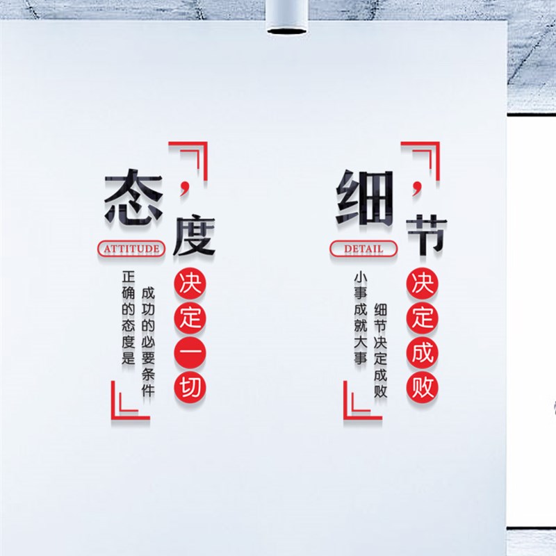态度决定一切公司企业文化墙面激励标语3d亚克力励志柱子墙贴画