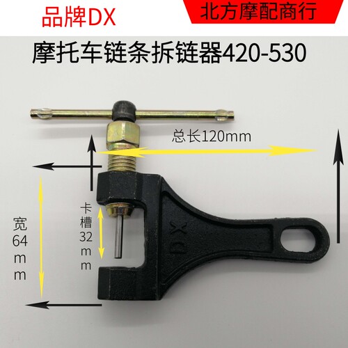 摩车链条通用工具拆链器 截链器打扣