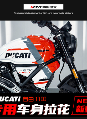 适用杜卡迪DUI自由MLE改装拉防水纸车