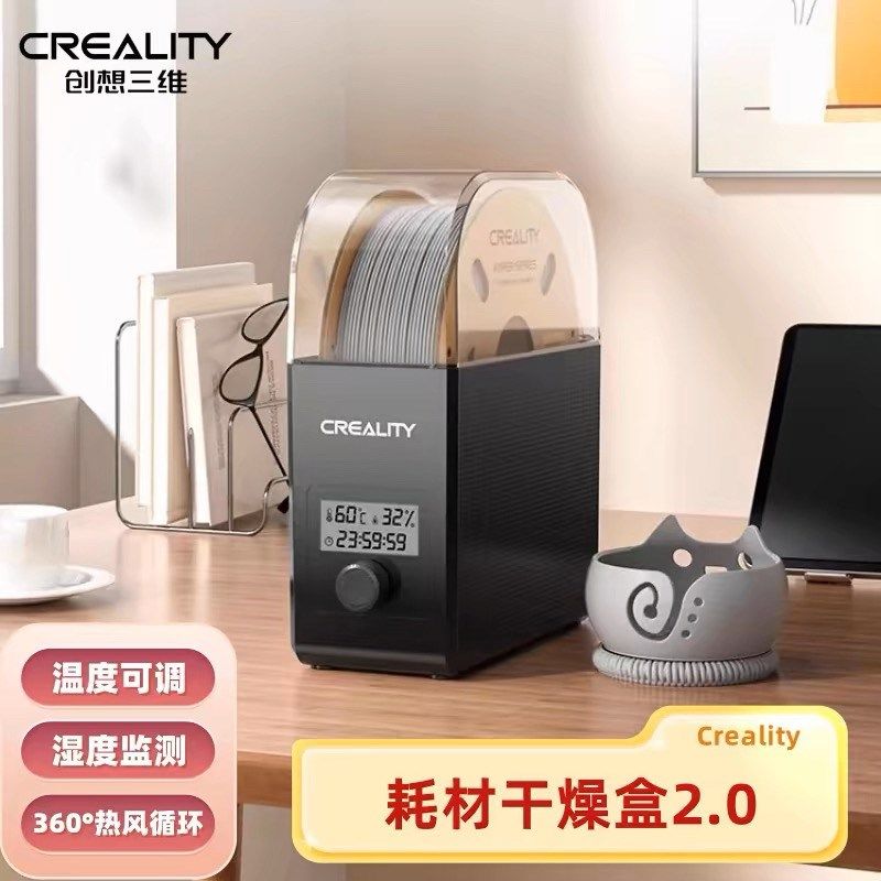 创想三维D打印机耗材干燥盒 L线材加热烘干 防潮防尘干燥箱,办公设备/耗材/相关服务,3D打印机配件,淘宝优惠券,粉丝福利购,淘宝优惠卷