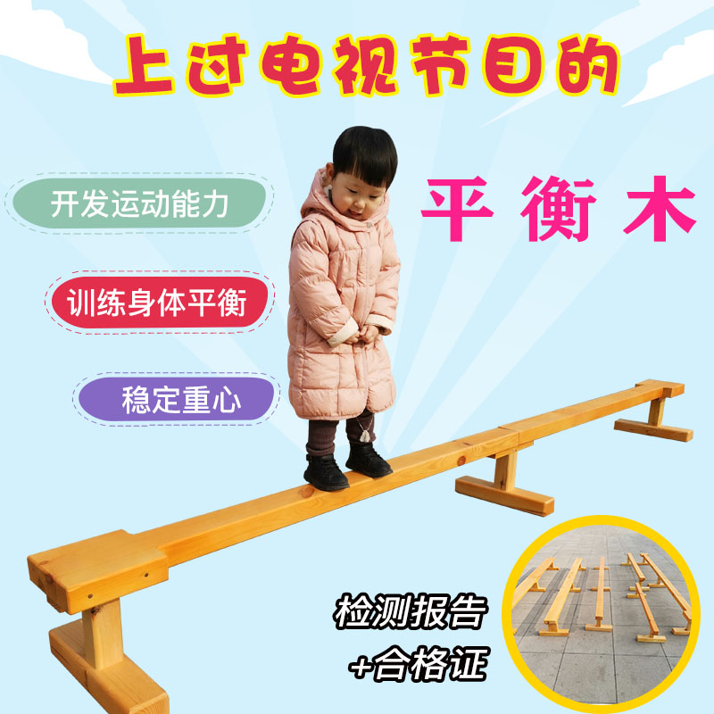 幼儿园平衡木儿童独木桥木质早教体测感统训练器材亲子平衡跷跷板