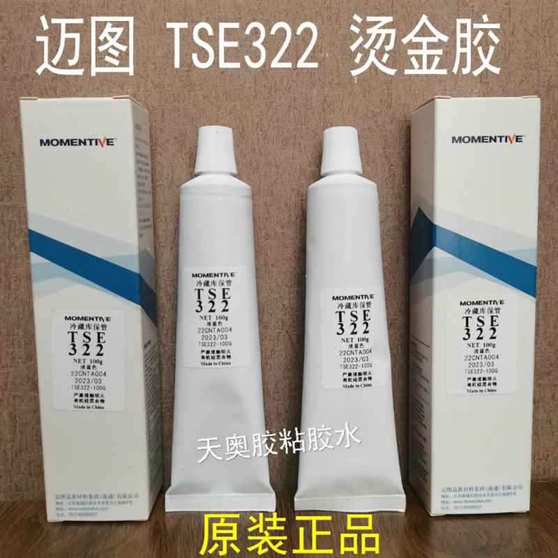 TSE322冷冻胶汤金胶,加热固化胶水高温硅胶迈图电子密封固定胶