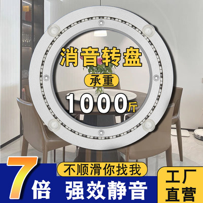 餐桌转盘轴承铝合金底座新款家用饭桌实木大理石玻璃桌消音转盘