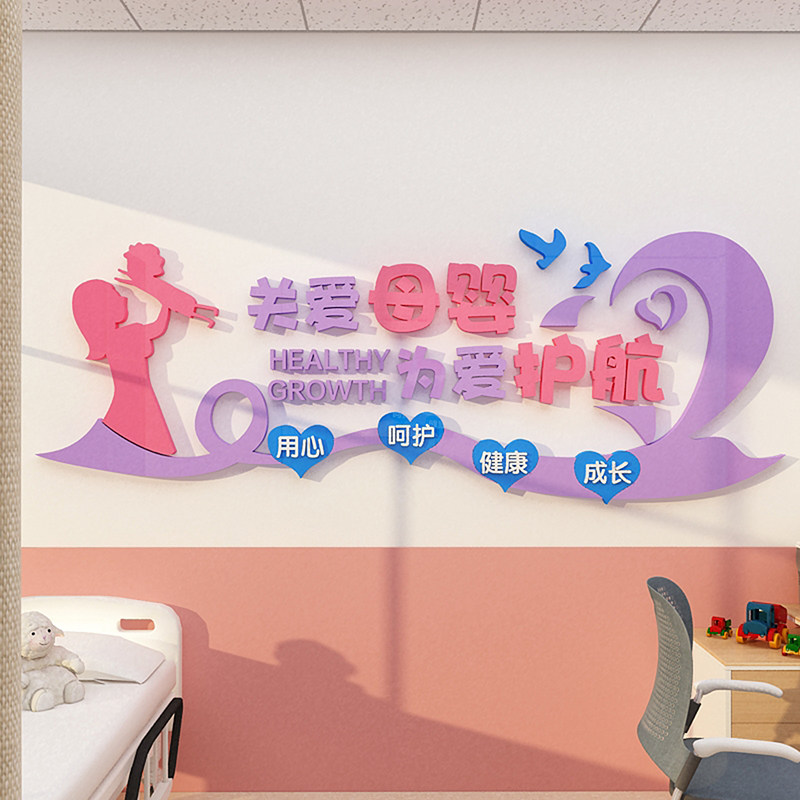 母婴室布置纸产后月子房体检中心文化挂画医院妇产科墙面装饰,家居饰品,文化墙贴,淘宝优惠券,粉丝福利购,淘宝优惠卷