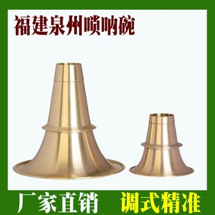 加厚黄铜唢呐碗福建唢呐碗泉州唢呐碗闽南唢呐碗喇叭碗碗口黄铜碗