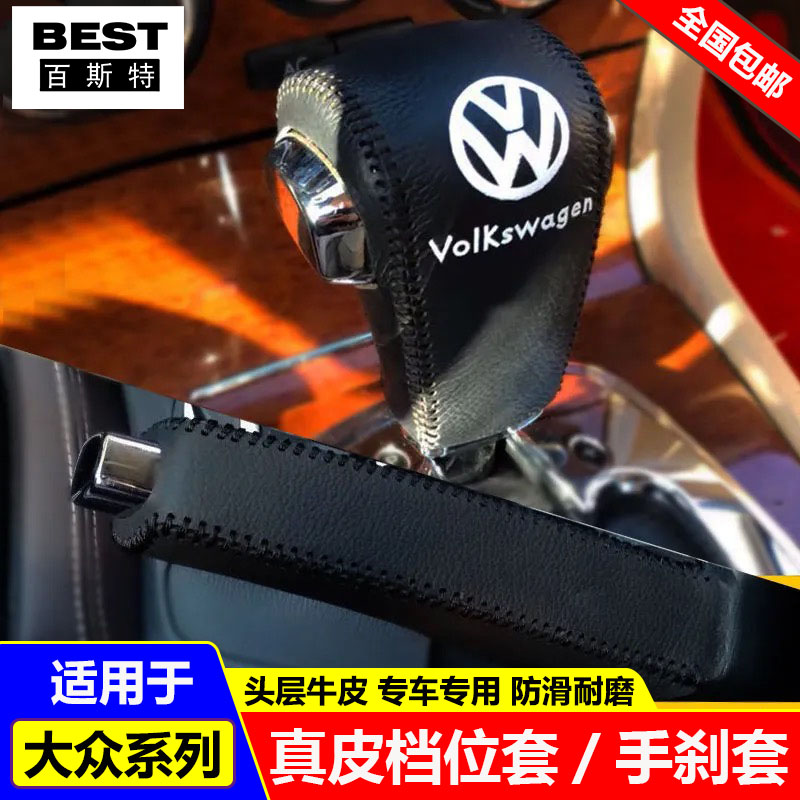 04 05 06 07 09 10 11款大众帕萨特B5领驭档位套档把套排挡杆皮套