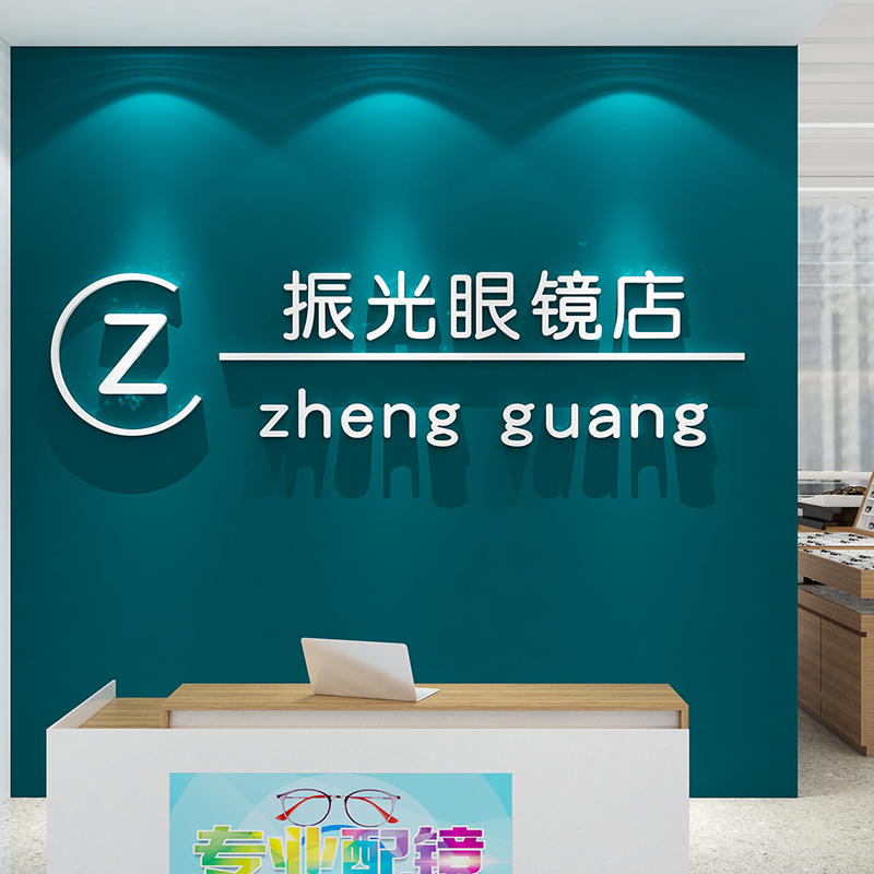 眼镜店装饰背景墙面贴纸画创意橱窗玻璃门验光配镜广告海报3d立体图片