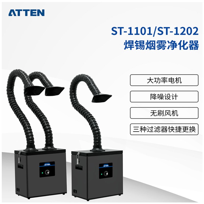 安泰信ST1101D双头数显ST1202D烙铁焊接工位烟雾过滤器空气净化仪