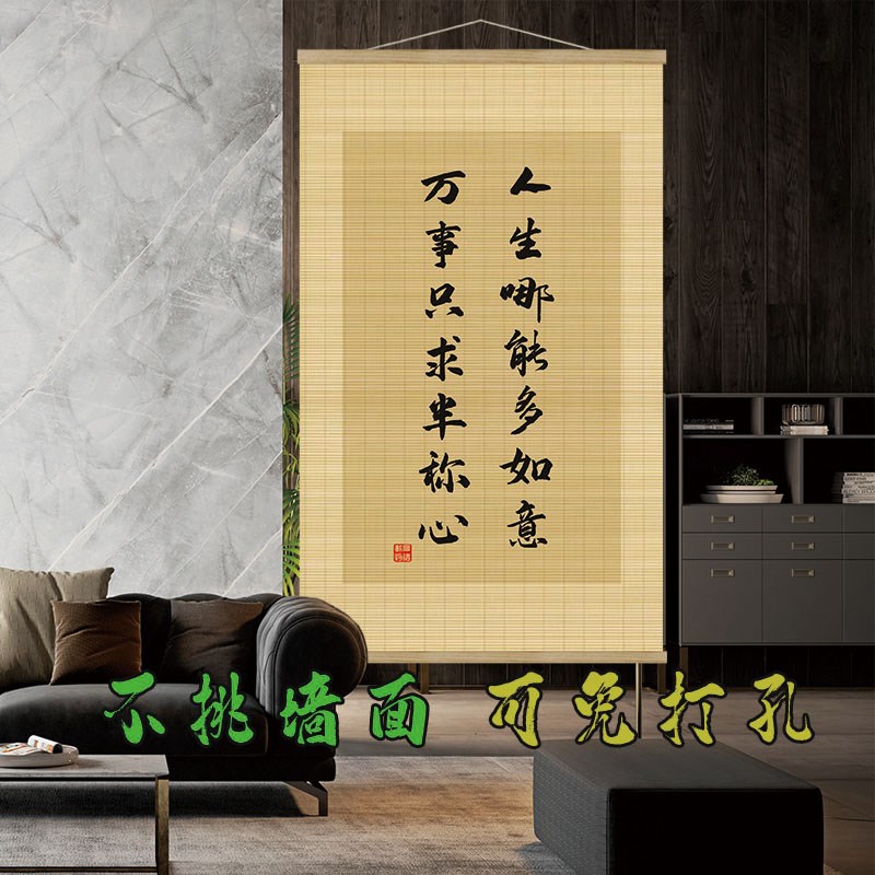 激励书法学习挂画帘客厅书房装饰画竹帘字民宿创意屏风隔断遮丑帘图片