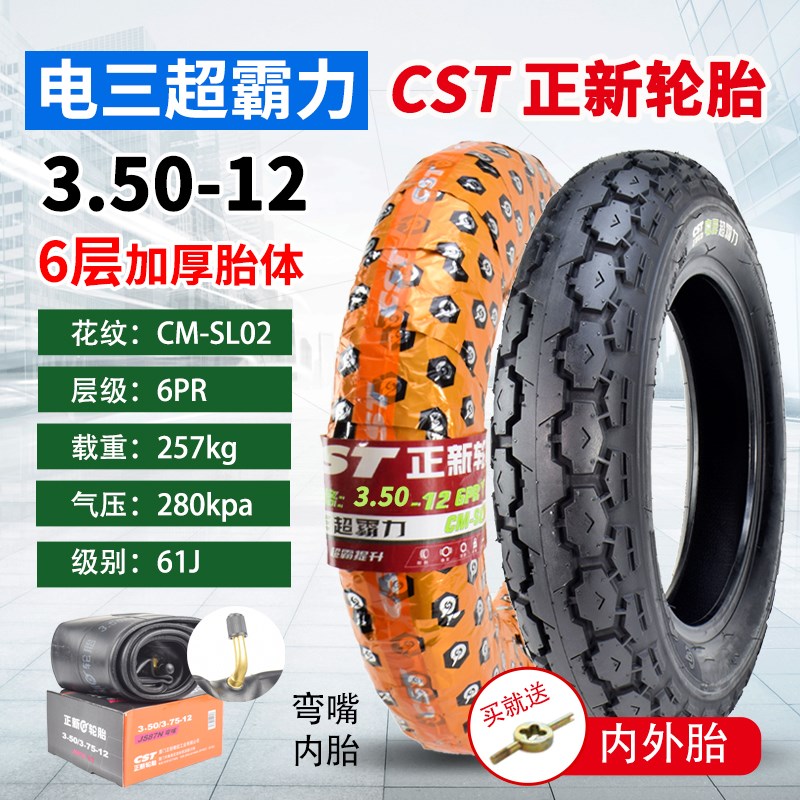 正新3.50-12电动三轮车轮胎16x3.50内外胎8层350一12钢丝加厚外胎