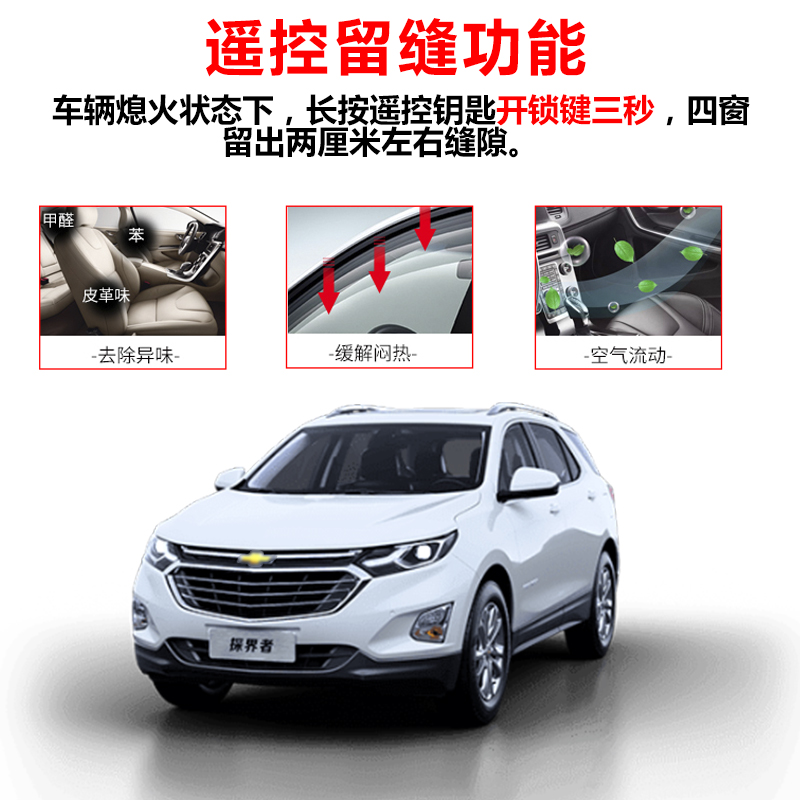 适用于17-20款雪佛兰探界者车载自动升窗器一键升降obd改装原厂