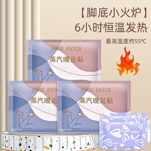 足蒸汽暖足 草本热敷足底养护艾草暖脚