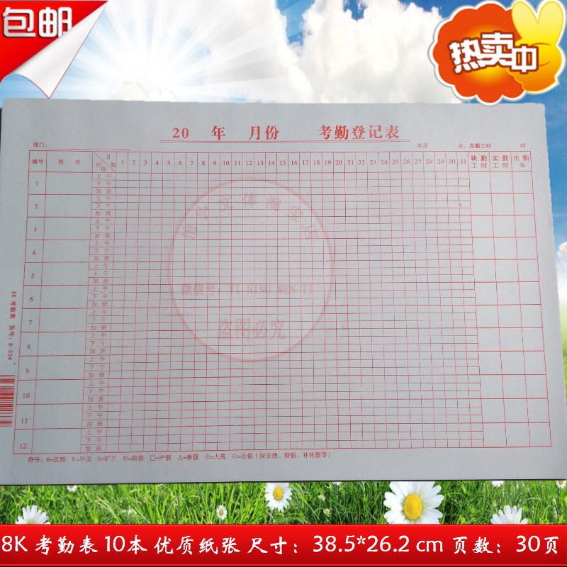 员工考勤表本 a3出勤表报表财会记工表格 出勤登记簿财务用品10本