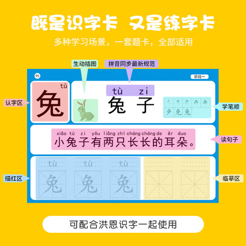 儿童识字卡片启蒙幼儿园拼音拼读认汉字书幼小衔接学练字帖描红本