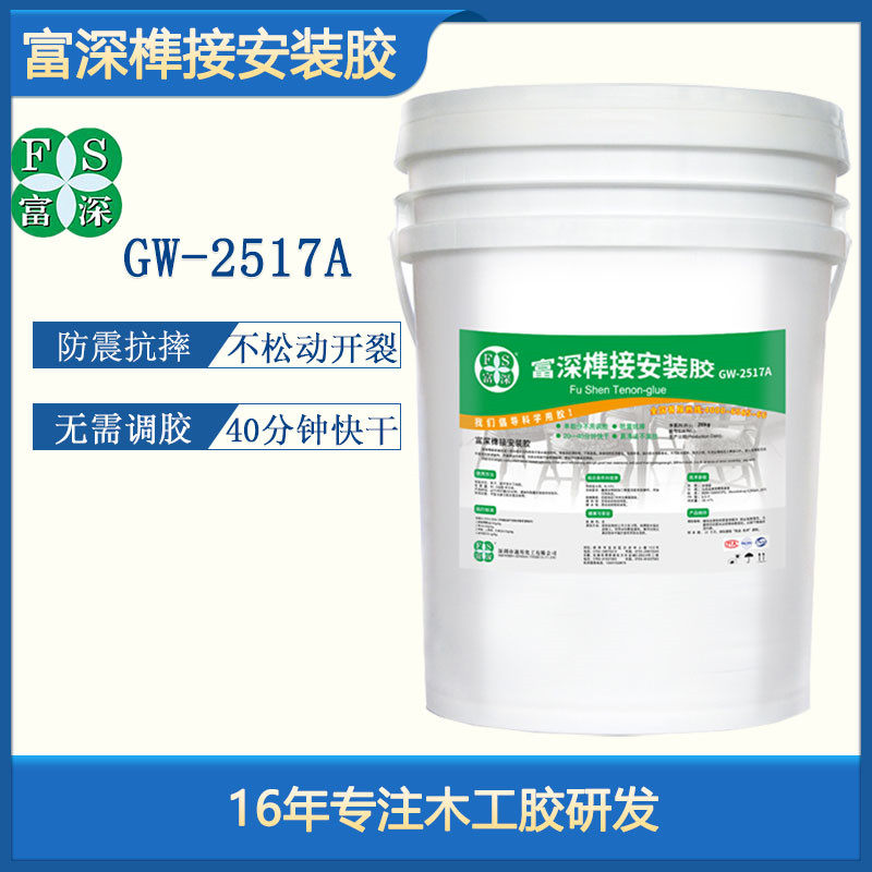富深木工胶水组胶榫接安胶木皮胶适合指接对接组胶