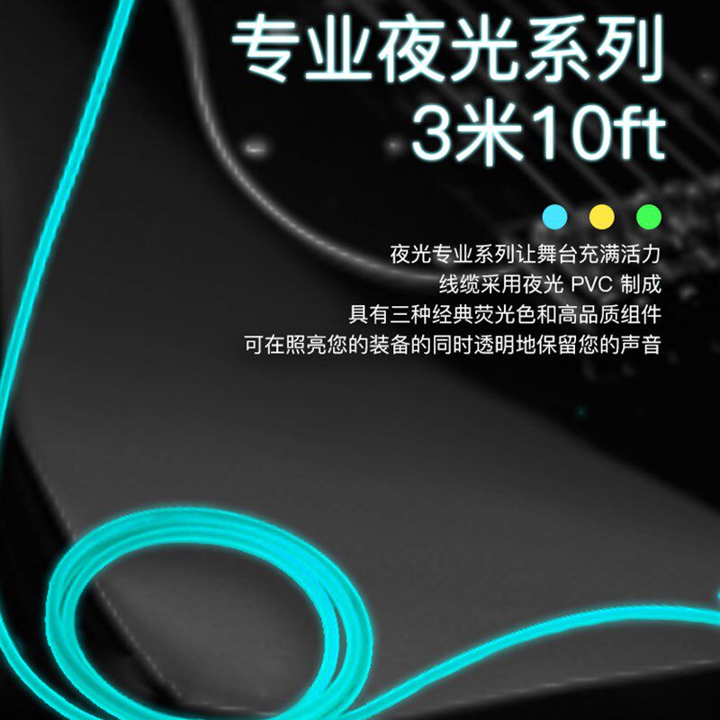 芬达连接线源霓虹签名电吉他木吉他贝斯连接线