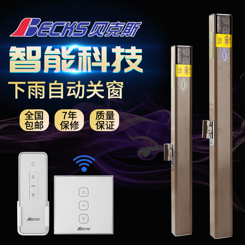 贝克斯下雨自动关窗器电动窗器雨水感应关窗智能遥控电动天窗机