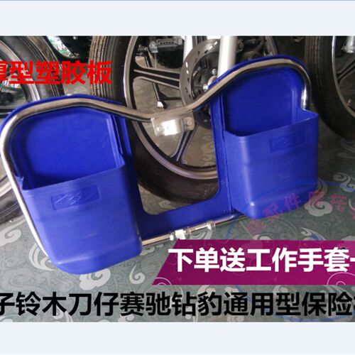 摩挡风板保险杠 挡风杠 置物箱 骑士保险杠前护杠