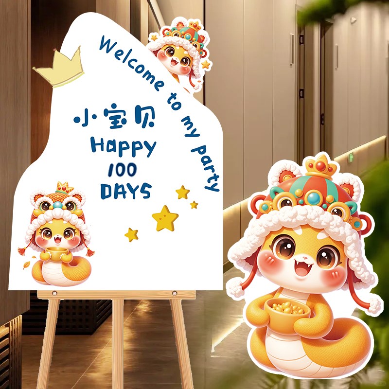 宝宝百日宴迎宾牌kt板百天场景布置氛围感装饰百岁道具100天字牌