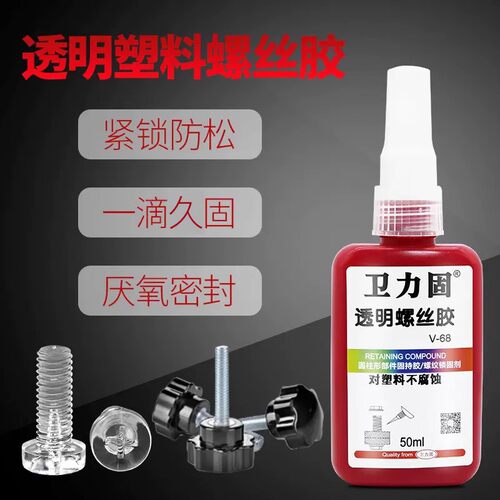 卫力固螺纹胶水螺丝锁紧固剂防松金属粘塑料腐蚀厌氧胶