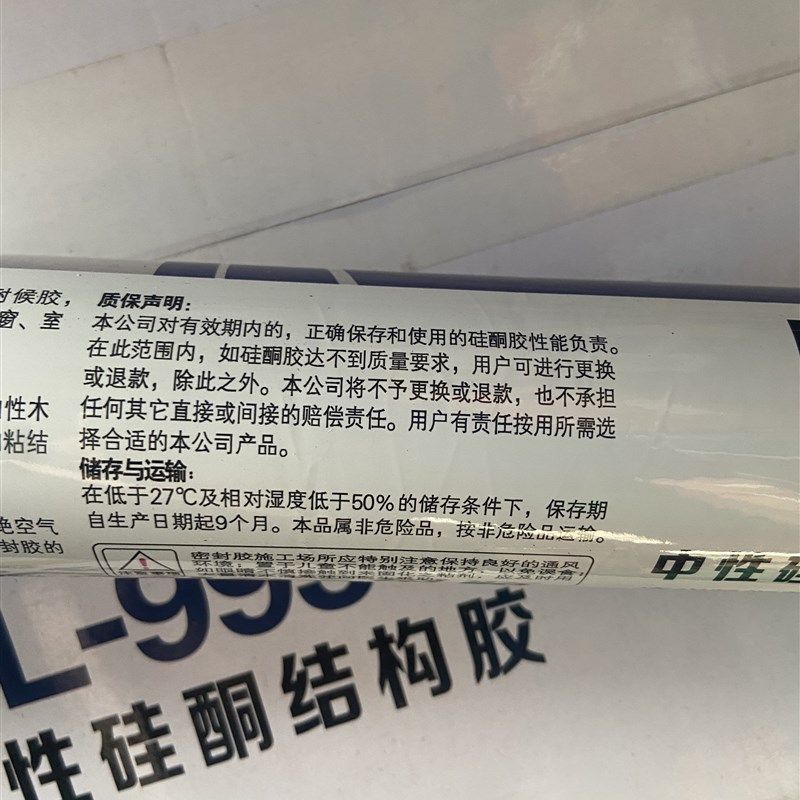 博领995结构胶中性硅酮耐候密封胶黑色防水专用玻璃胶59软包装