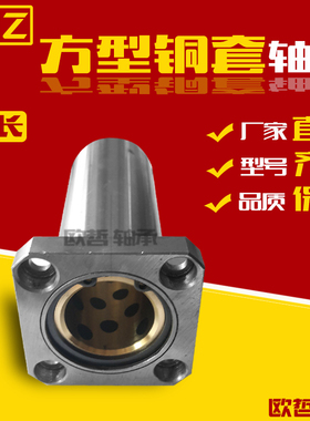 直线轴承方法兰加长石墨铜外钢内铜OGd