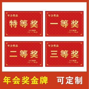 公司企业年会一等奖现金支票牌拍照道具奖金牌板仪式颁奖牌定制