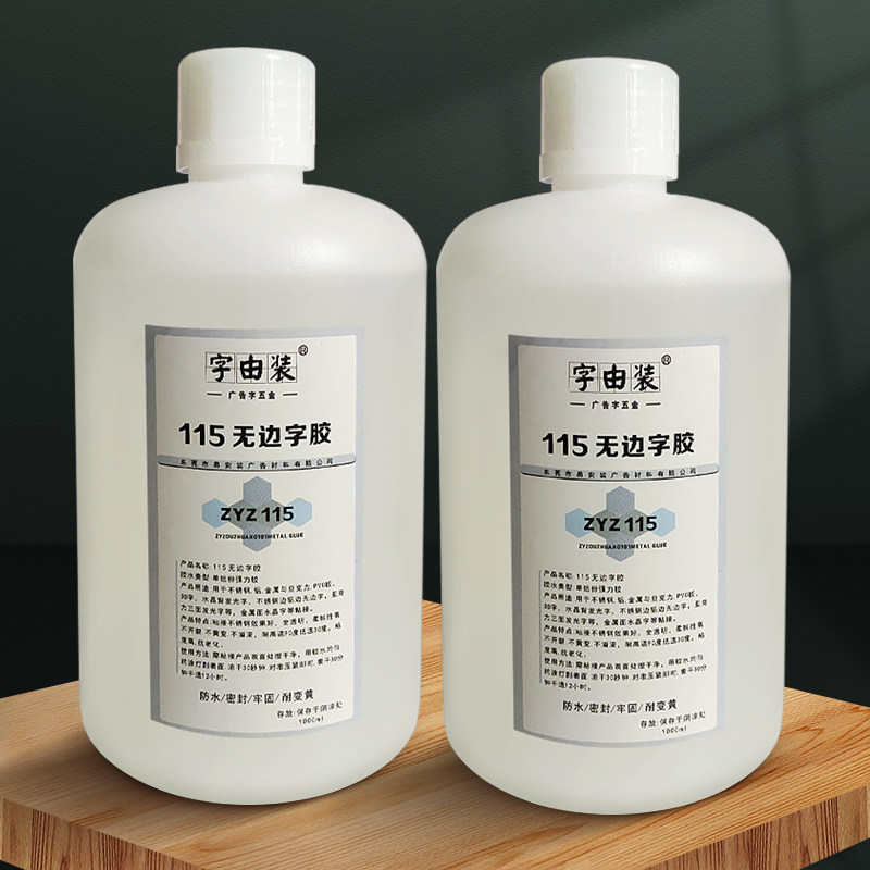 无边字胶秒固胶 快干 无白化无边字单瓶,基础建材,装修强力胶/万能胶,淘宝优惠券,粉丝福利购,淘宝优惠卷