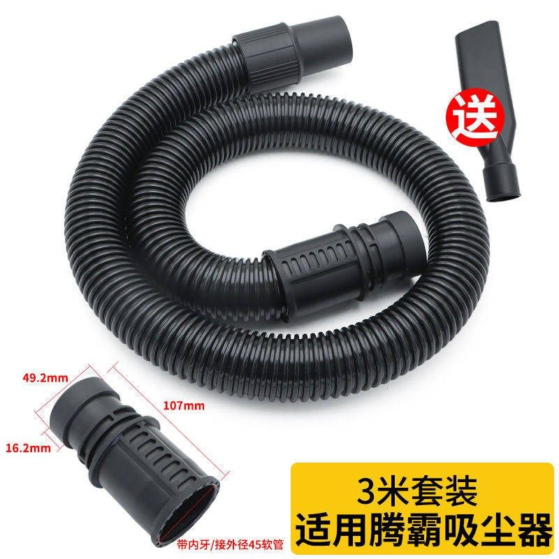 适配腾霸吸尘器管子加长螺纹吸尘管延长管通用吸