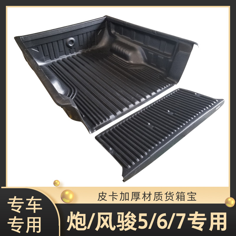 於长城炮货箱宝尾箱保护垫後箱垫车斗皮卡改装