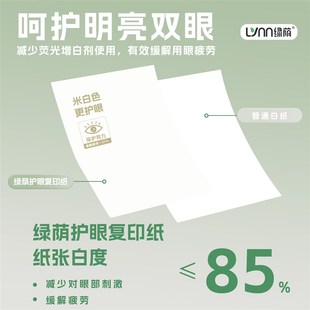 绿荫护眼纸复印纸打印纸张加厚g儿童学生办公用纸克纸