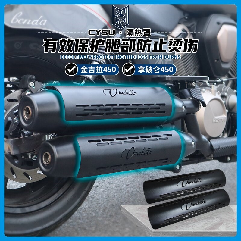 适用于奔达金吉拉450改装隔热罩 拿破仑450排气防烫罩 排气保护罩