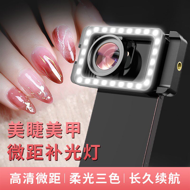 美甲睫珠摄影带微距显指+补光灯通用夹手镜