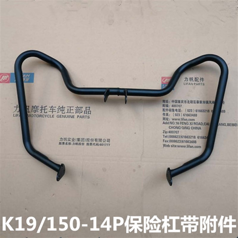 力帆太子K19/LF1-1P改装后靠背保险杠护杠后货架边箱边包边架