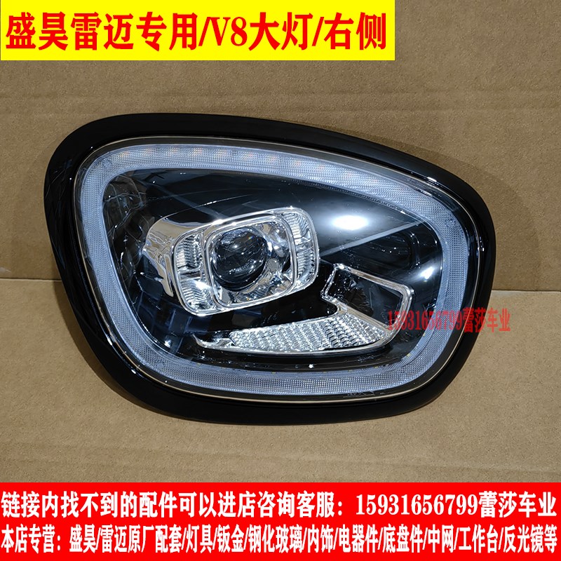盛昊雷迈v8电动四轮车前大灯总成中网后尾灯前杠钣金轮眉内饰玻璃