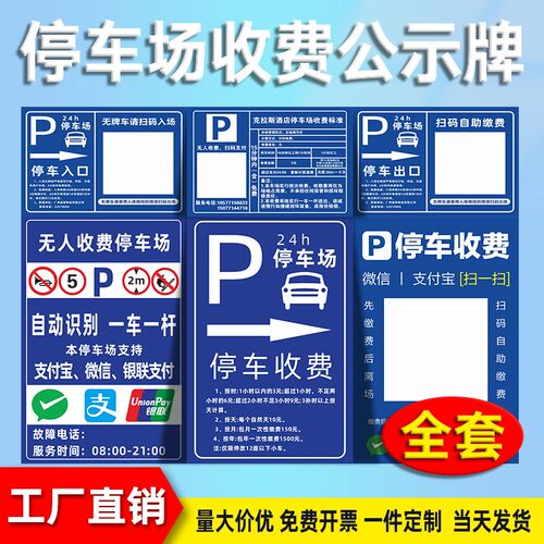 标识牌小区物业库酒店景区收费标准告示公示牌出入口收款扫码缴费