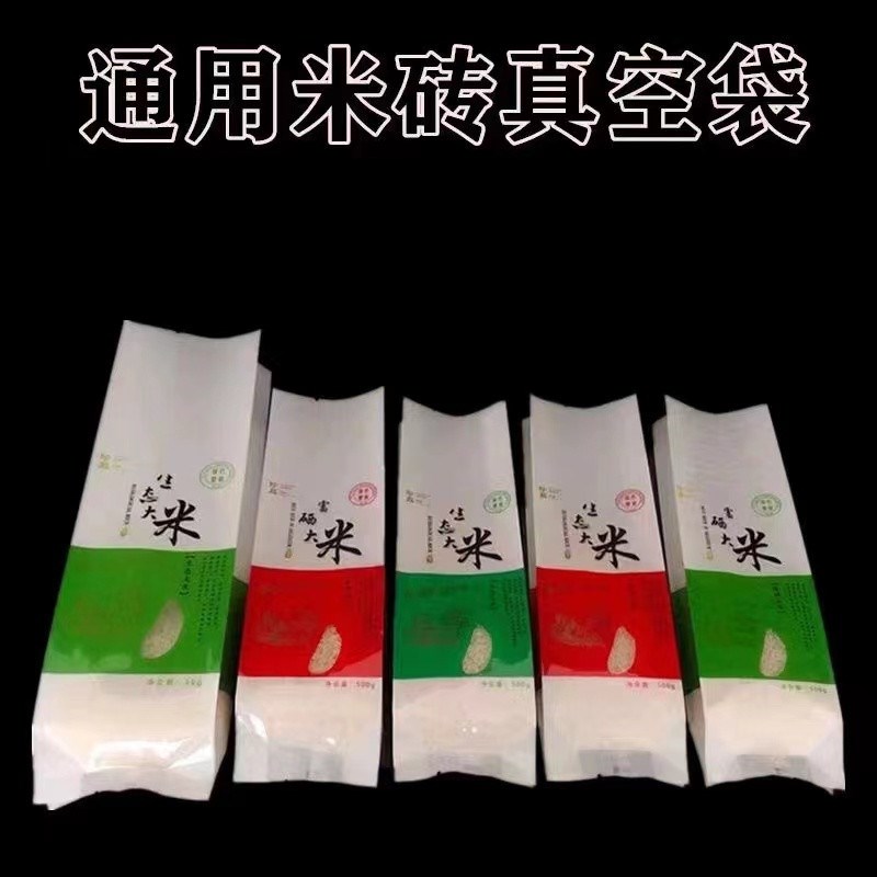 通用米砖真空袋彩印斤2斤生态富硒加厚米砖袋小包装大米试吃袋