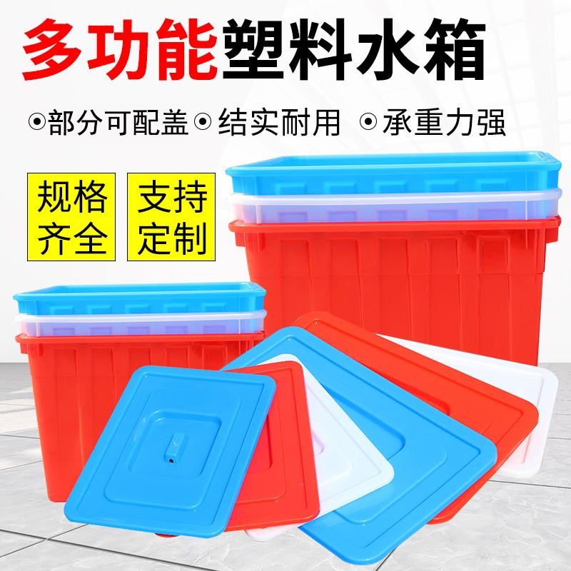 加厚水箱塑料大号长方形水桶家用养鱼养龟方桶水缸蓄水水产养殖箱