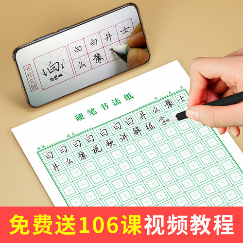 敬才加厚回宫格练字本硬笔书法纸回字格练字纸字帖练字本练钢笔字