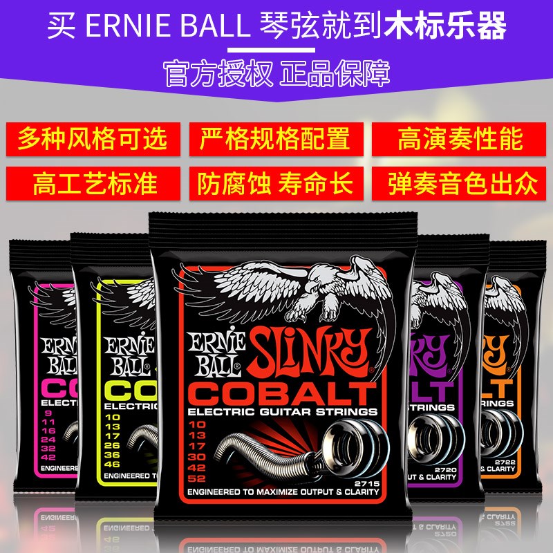 美产Ernie Ball钴覆膜Cobalt电吉他琴弦 EB弦2715/2720/2721/2723