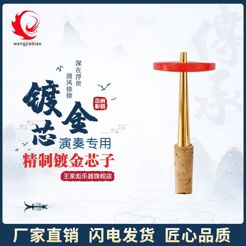 王家彪精制镀金芯子唢呐高档软木无缝芯子唢呐黑色芯子
