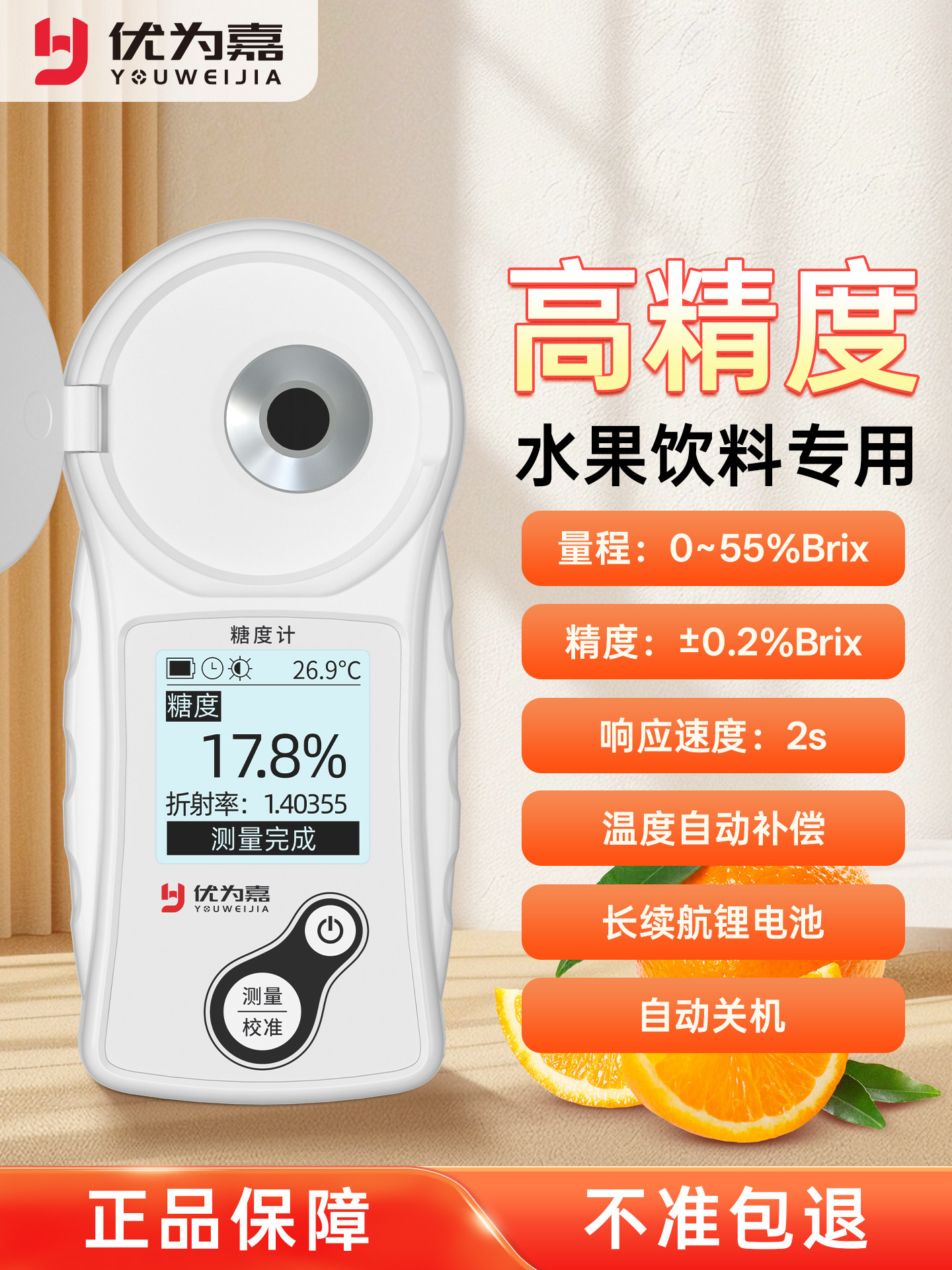优为嘉糖度计测糖仪水果高精度西瓜甜度测试仪折光仪饮料糖分检测
