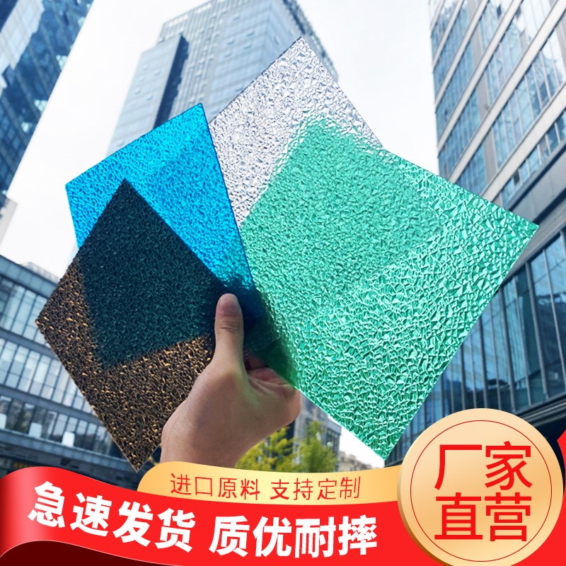 pc耐力板钻石颗粒板实心阳光板室内隔断磨砂板车棚雨棚板不碎玻璃