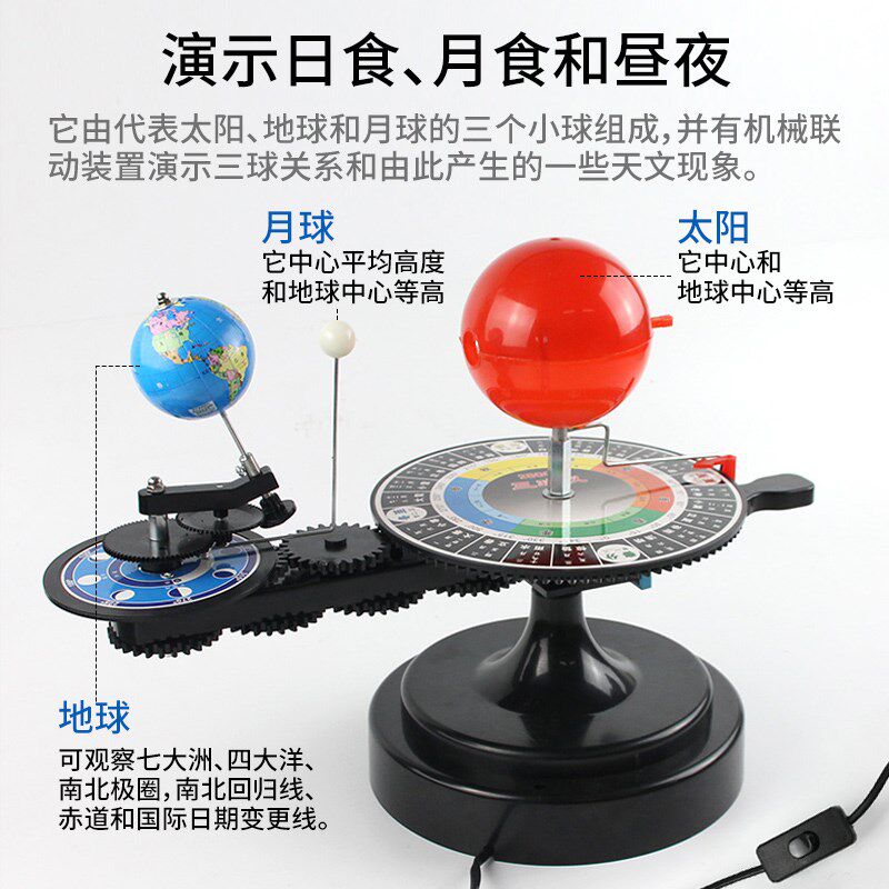 生教具 太阳月球地球球仪 中学学生地理科学仪器 日地月系球仪电