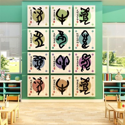 甲骨文象形字十二生肖贴纸幼儿园墙面装饰创意画环创题成品文化